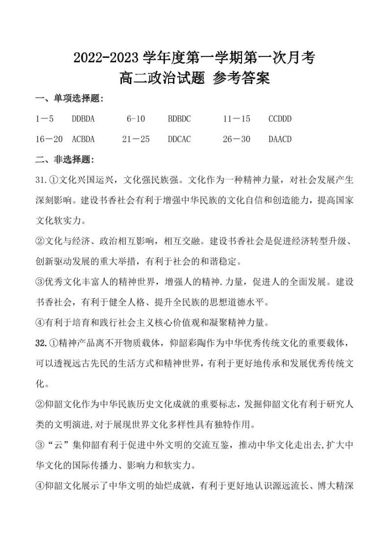 2023商洛洛南中学高二上学期10月月考政治试题PDF版含答案01