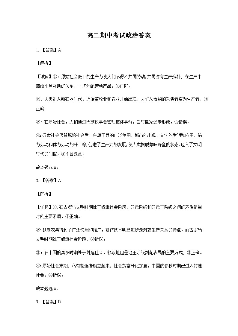 政治答案齐齐哈尔部分地区2022-2023高三上学期期中考试01