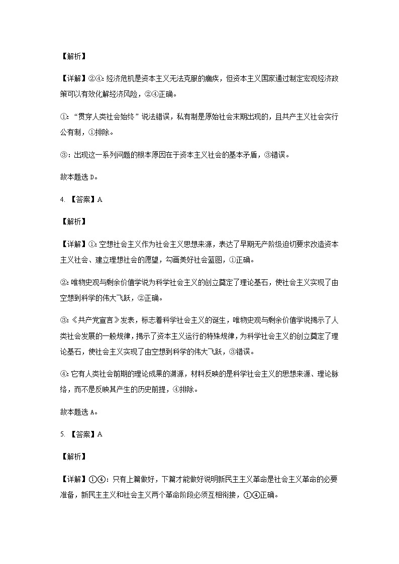 政治答案齐齐哈尔部分地区2022-2023高三上学期期中考试02