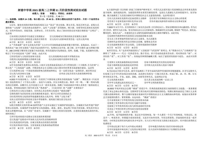 2023四川省树德中学高二上学期11月阶段性测试政治pdf版含答案(可编辑)01