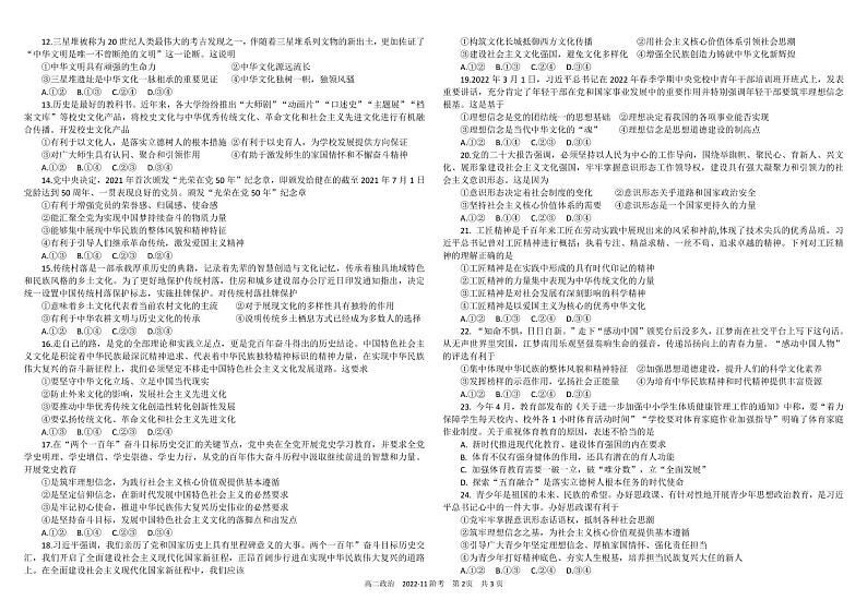 2023四川省树德中学高二上学期11月阶段性测试政治pdf版含答案(可编辑)02