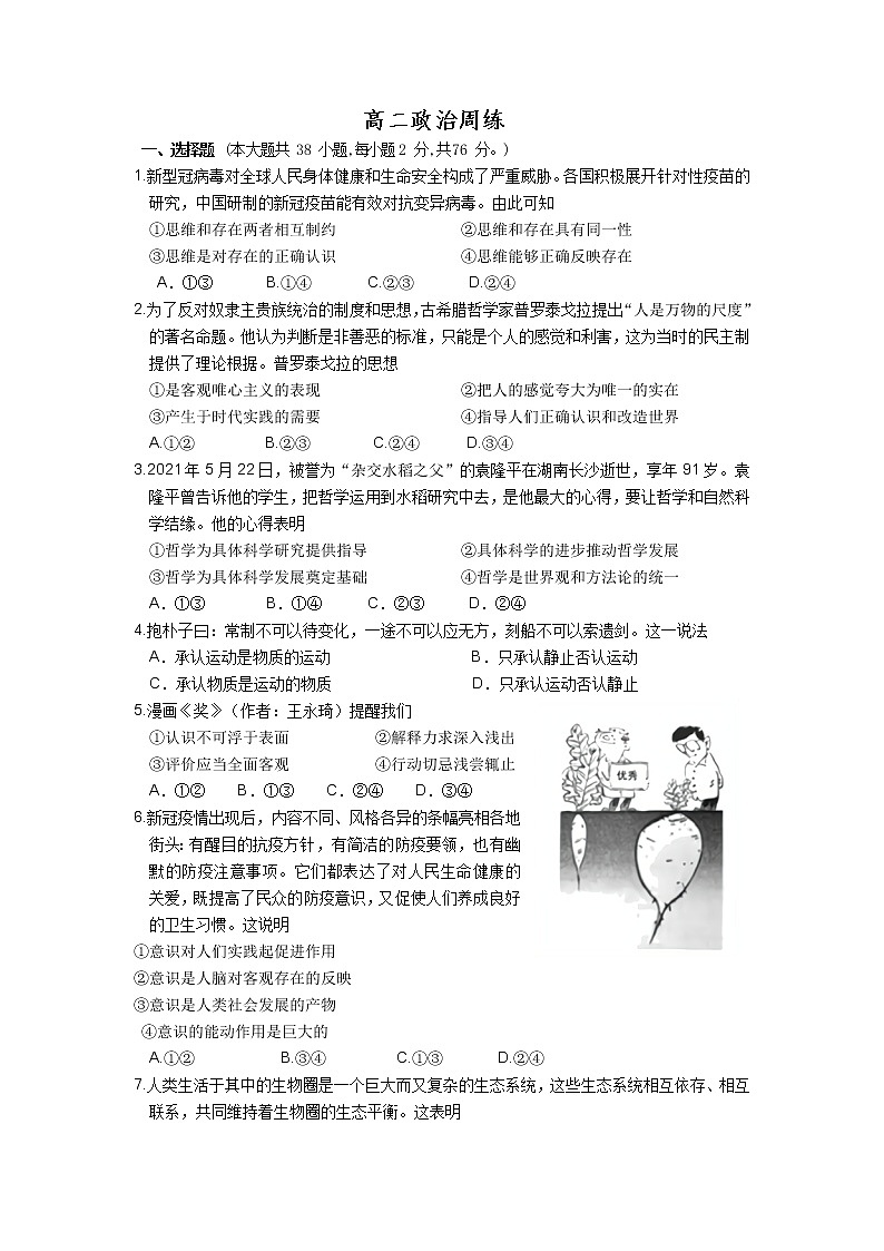 浙江省金华市2022-2023学年高二政治周练13第1页