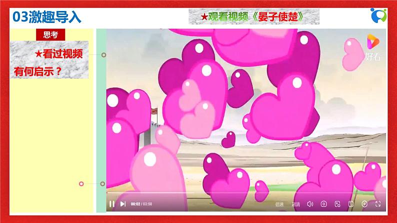 【核心素养目标】部编版选择性必修三2.7.2《类比推理及其方法》课件+教案+视频+同步分层练习(含答案解析)07