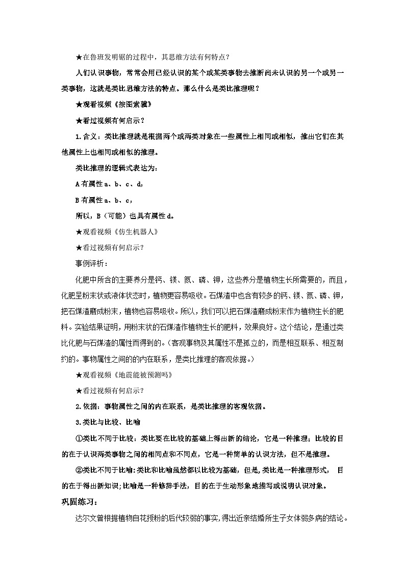 【核心素养目标】部编版选择性必修三2.7.2《类比推理及其方法》课件+教案+视频+同步分层练习(含答案解析)02