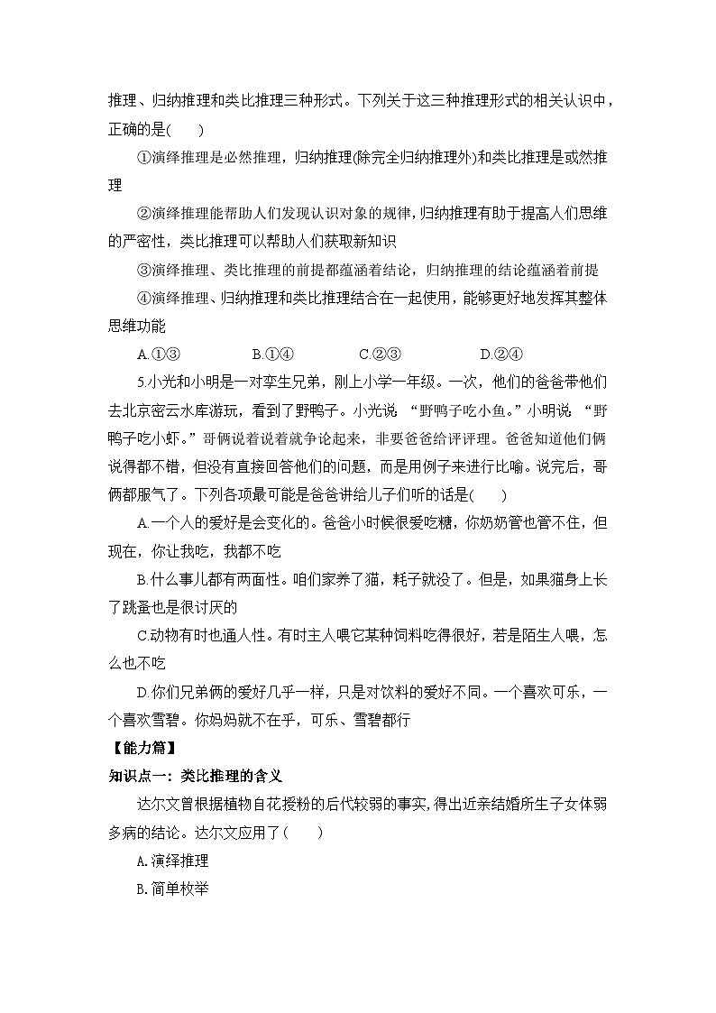 【核心素养目标】部编版选择性必修三2.7.2《类比推理及其方法》课件+教案+视频+同步分层练习(含答案解析)02