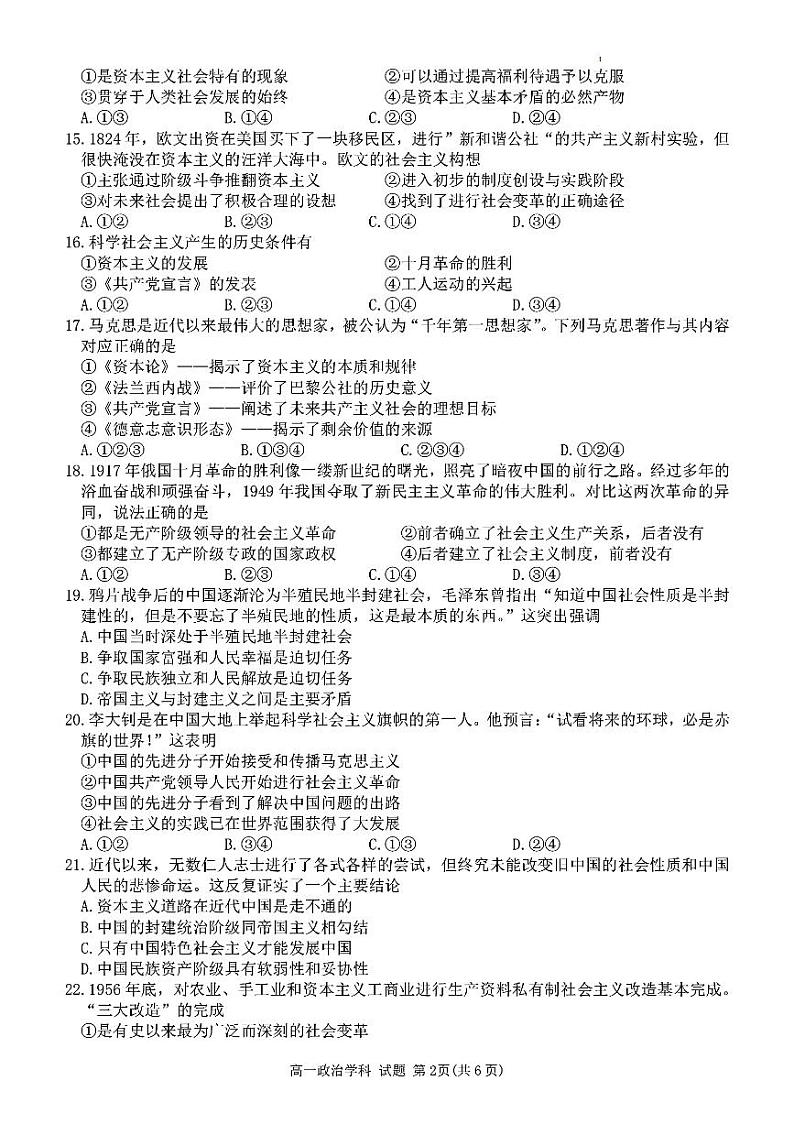 2023浙江省浙南名校联盟高一上学期11月期中考试政治试题扫描版含答案02