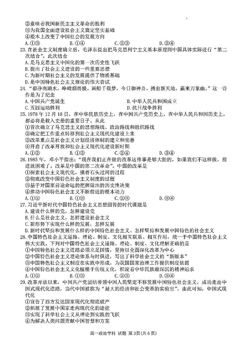 2023浙江省浙南名校联盟高一上学期11月期中考试政治试题扫描版含答案03