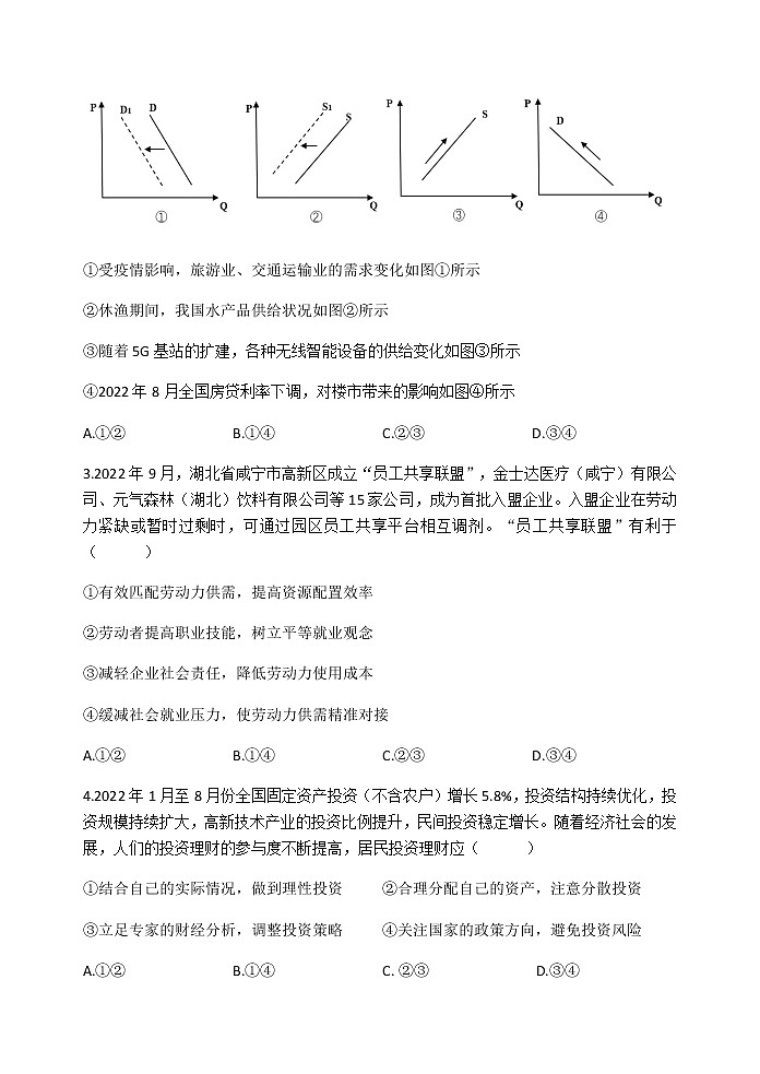 政治试题陕西省西安市长安区第一中学2022-2023学年高三上学期第二次质量检测第2页