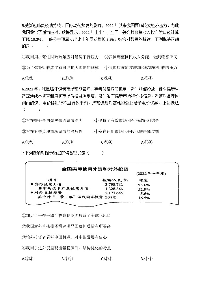 政治试题陕西省西安市长安区第一中学2022-2023学年高三上学期第二次质量检测第3页