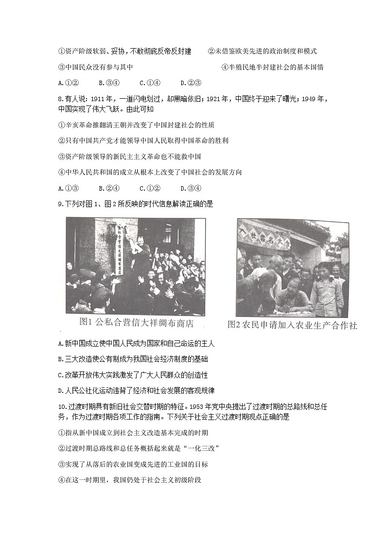 陕西省咸阳市礼泉县2022-2023学年高一上学期期中学科素养评价政治试题(含答案)第3页