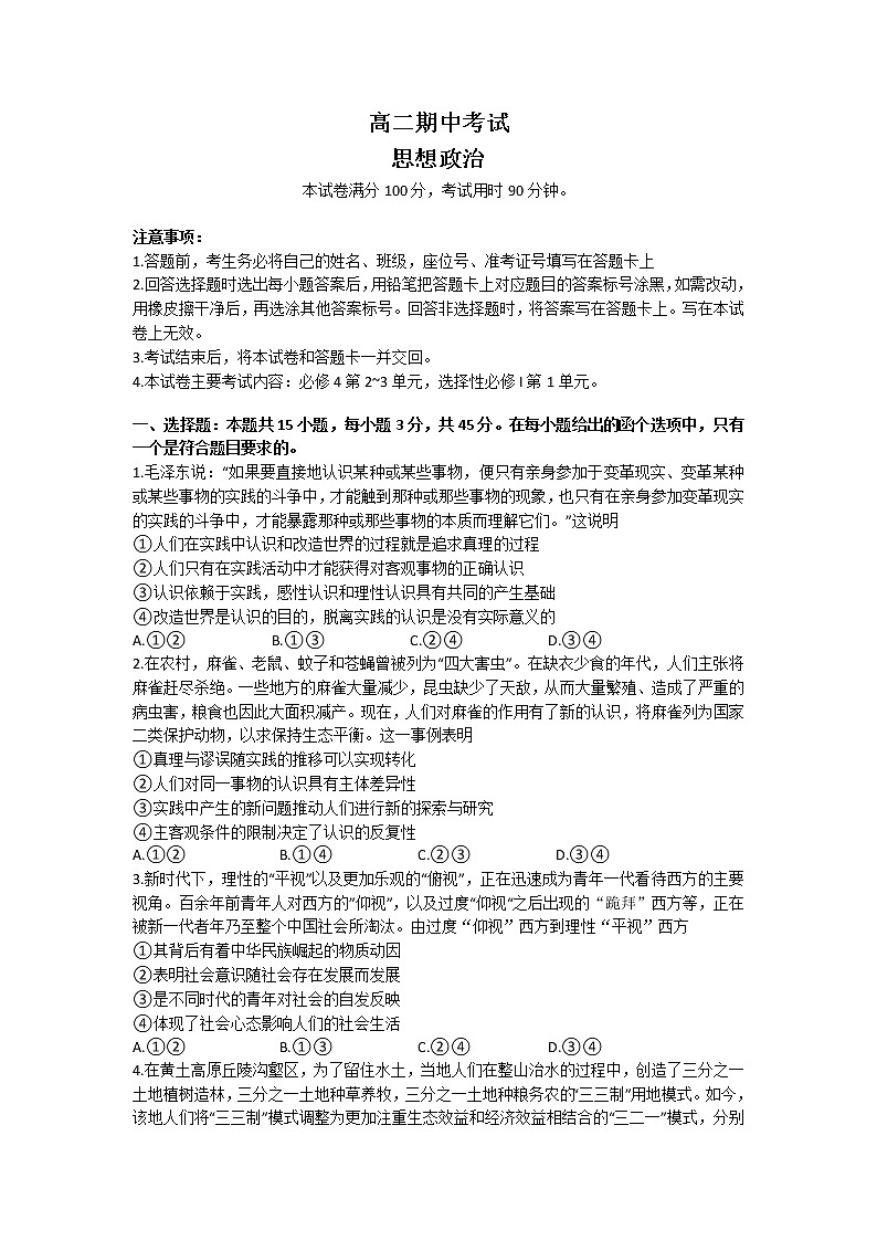 山东省济南市章丘区2022-2023学年高二上学期期中考试政治试题第1页