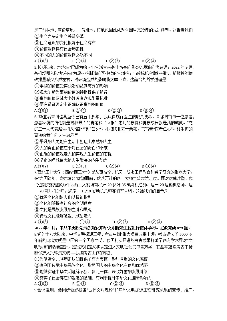 山东省济南市章丘区2022-2023学年高二上学期期中考试政治试题第2页