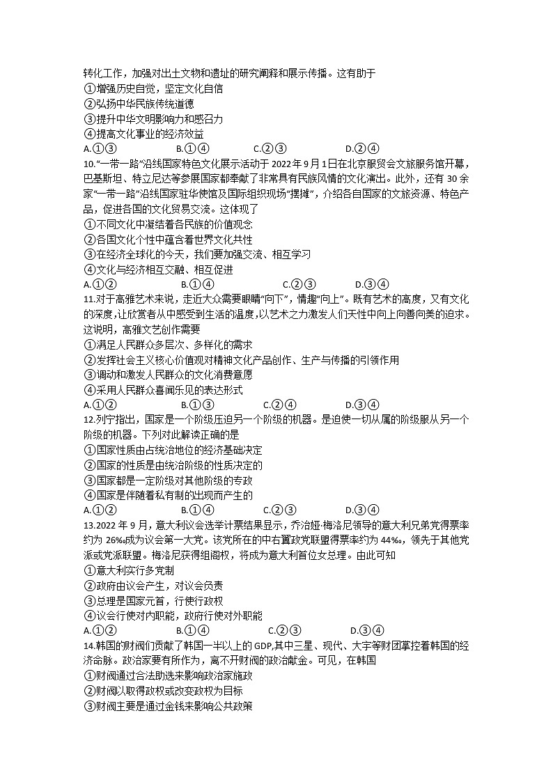 山东省济南市章丘区2022-2023学年高二上学期期中考试政治试题第3页