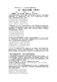 陕西省西安市周至县第四中学2022-2023学年高二上学期期中考试政治（理）试题（含答案）