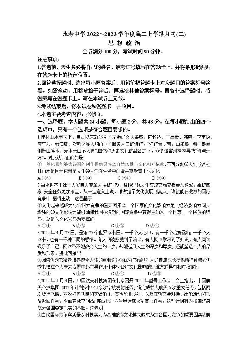 陕西省永寿县中学2022-2023学年高二上学期期中考试政治试题（含答案）01