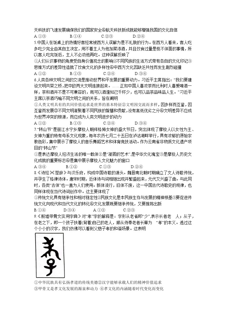 陕西省永寿县中学2022-2023学年高二上学期期中考试政治试题（含答案）02