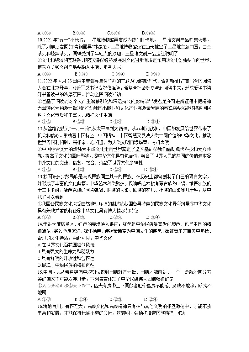 陕西省永寿县中学2022-2023学年高二上学期期中考试政治试题（含答案）03