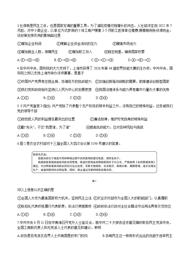 政治试卷重庆市巴蜀中学校2022-2023学年高三上学期高考适应性月考卷(四)02