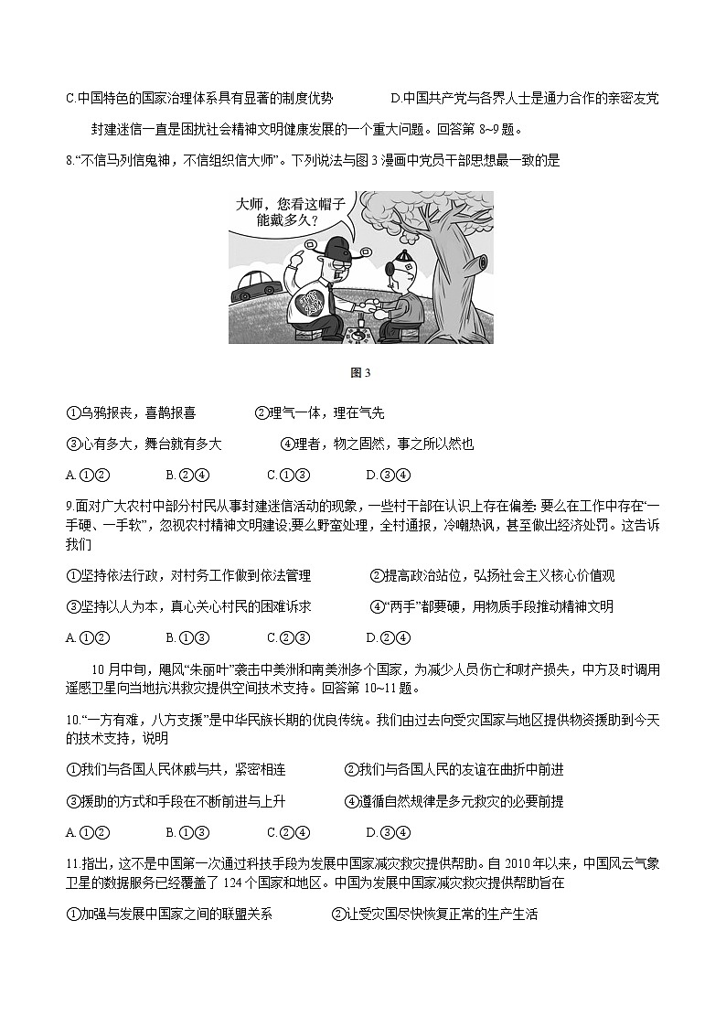政治试卷重庆市巴蜀中学校2022-2023学年高三上学期高考适应性月考卷(四)03