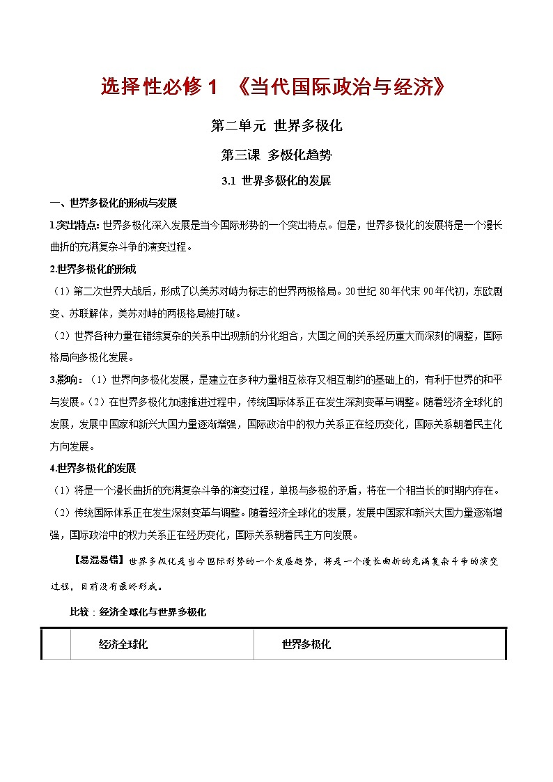第三课 多极化趋势(单元必背知识)第1页