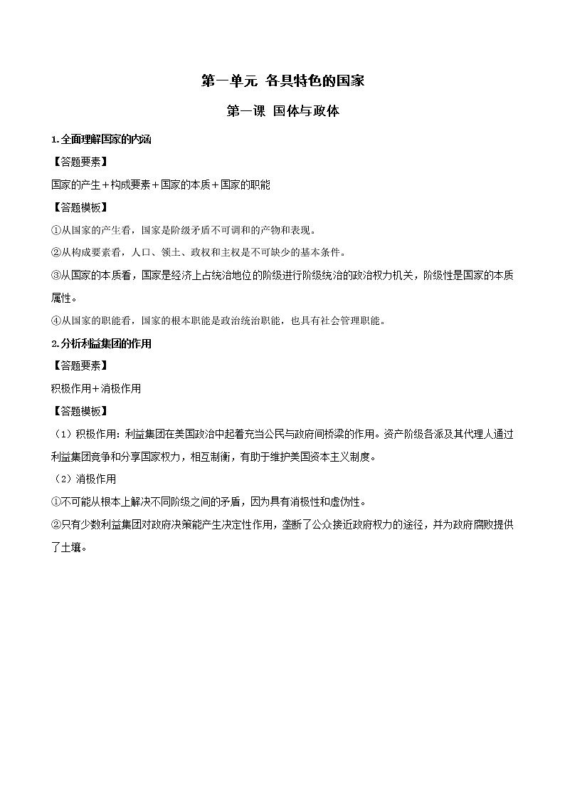 第一课 国体与政体(单元答题模板)01