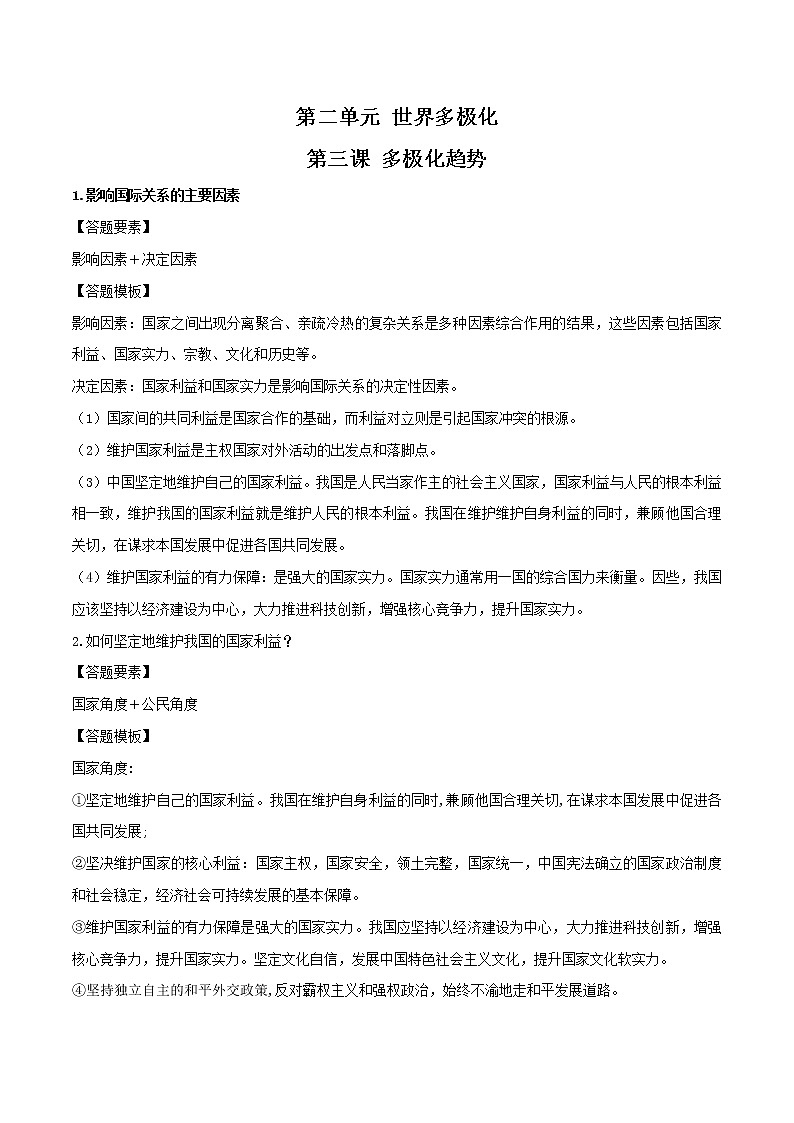 第三课 多极化趋势(单元答题模板)第1页