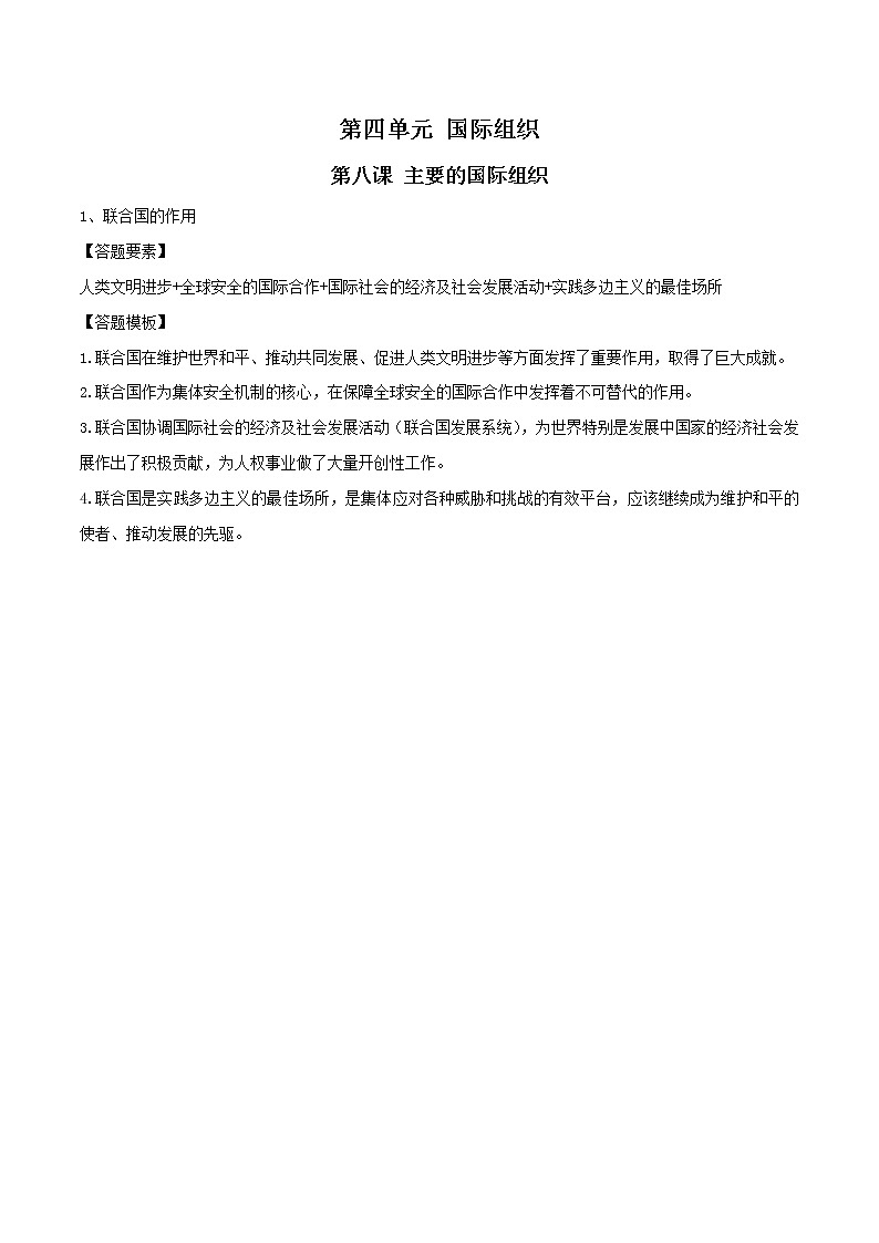 第八课 主要的国际组织(单元答题模板)01