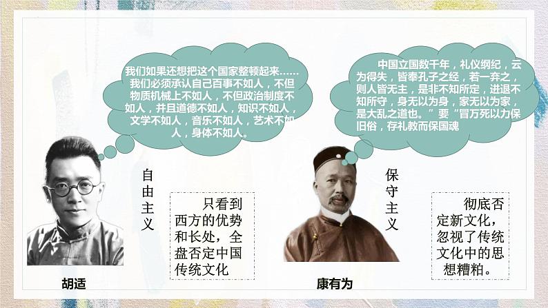 9.1文化发展的必然选择 课件-2022-2023学年高中政治统编版必修四哲学与文化04