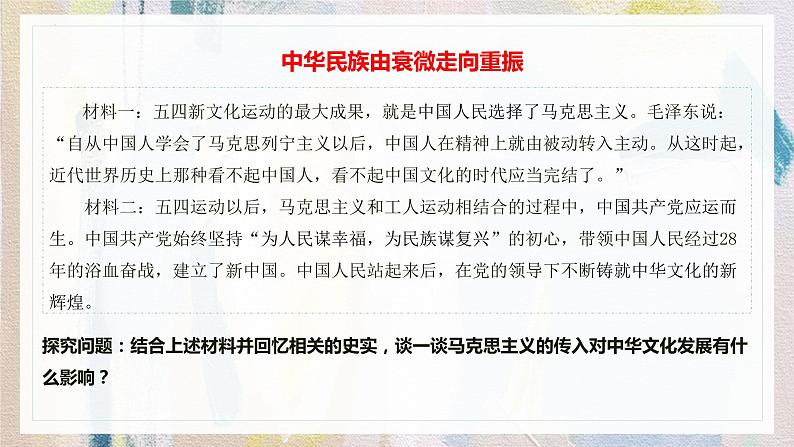 9.1文化发展的必然选择 课件-2022-2023学年高中政治统编版必修四哲学与文化07