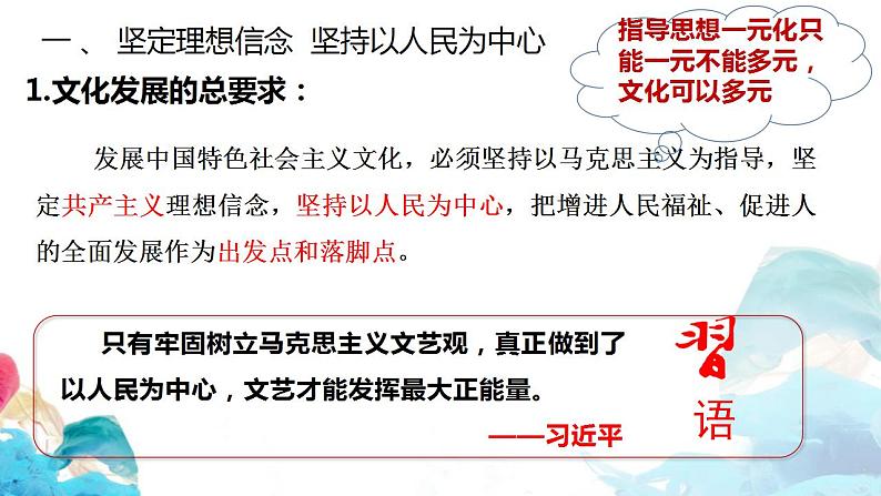 9.2 文化发展的基本路径 课件-2022-2023学年高中政治统编版必修四哲学与文化05