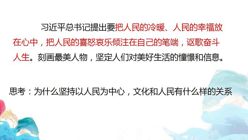 9.2 文化发展的基本路径 课件-2022-2023学年高中政治统编版必修四哲学与文化06
