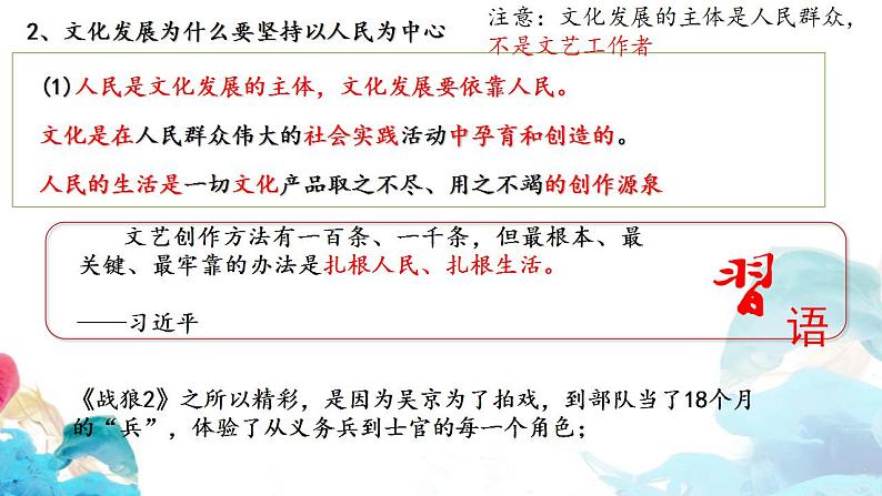 9.2 文化发展的基本路径 课件-2022-2023学年高中政治统编版必修四哲学与文化07