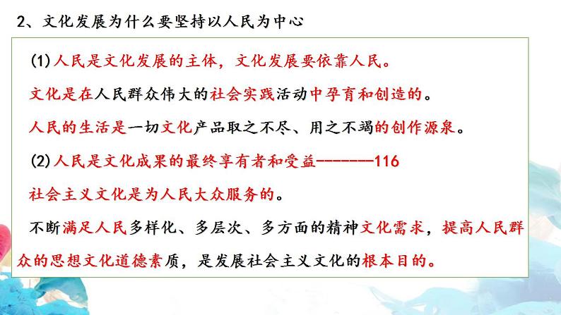 9.2 文化发展的基本路径 课件-2022-2023学年高中政治统编版必修四哲学与文化08