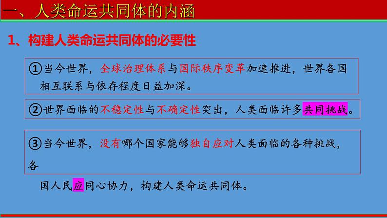 5.2构建人类命运共同体第5页