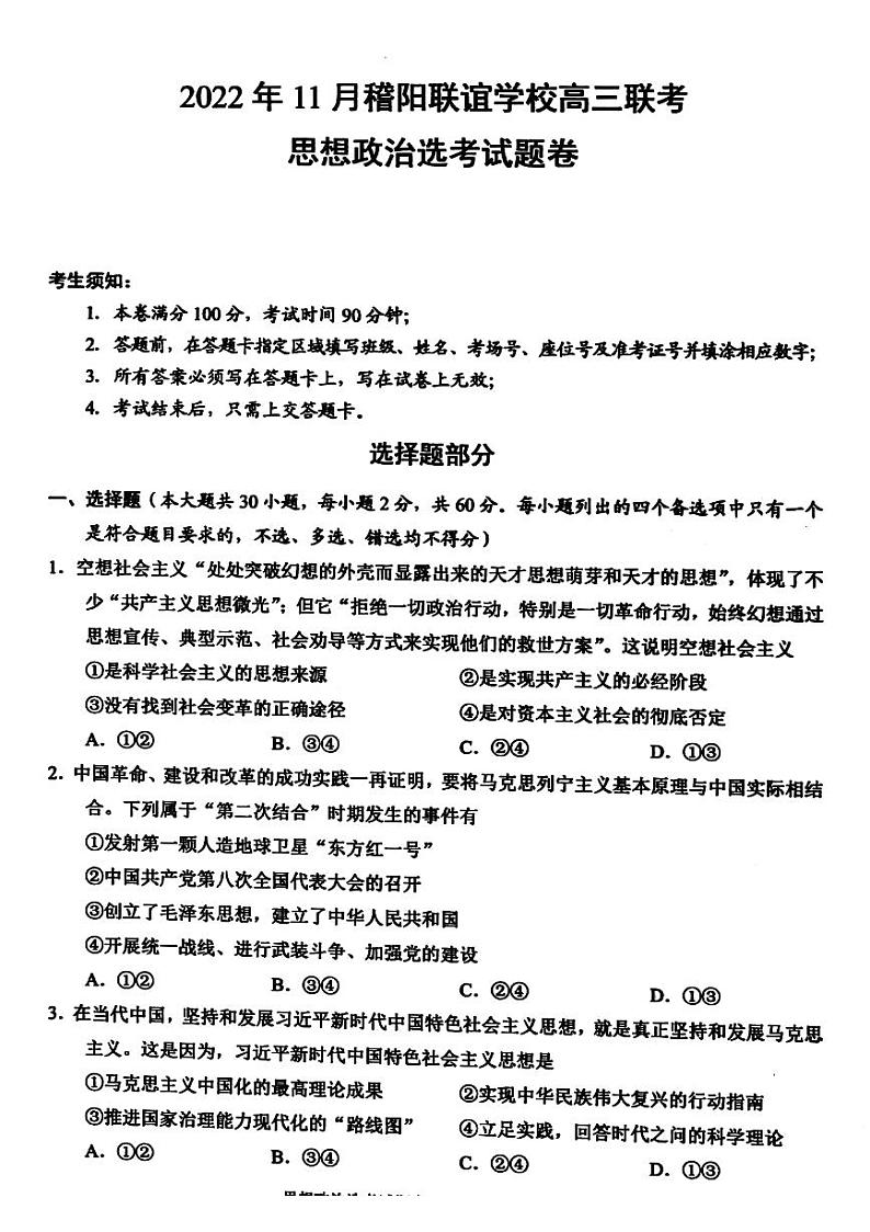 2023浙江省稽阳联谊学校高三上学期11月期中联考试题政治PDF版含解析(选考)第1页
