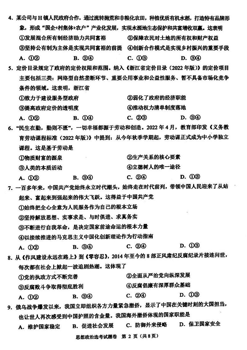 2023浙江省稽阳联谊学校高三上学期11月期中联考试题政治PDF版含解析(选考)第2页