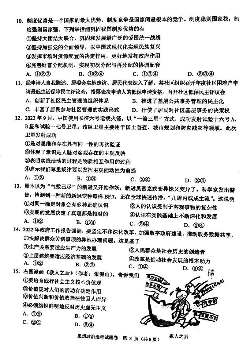2023浙江省稽阳联谊学校高三上学期11月期中联考试题政治PDF版含解析(选考)第3页