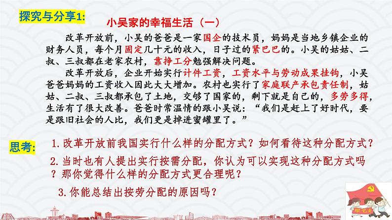 4.1我国的个人收入分配 课件04