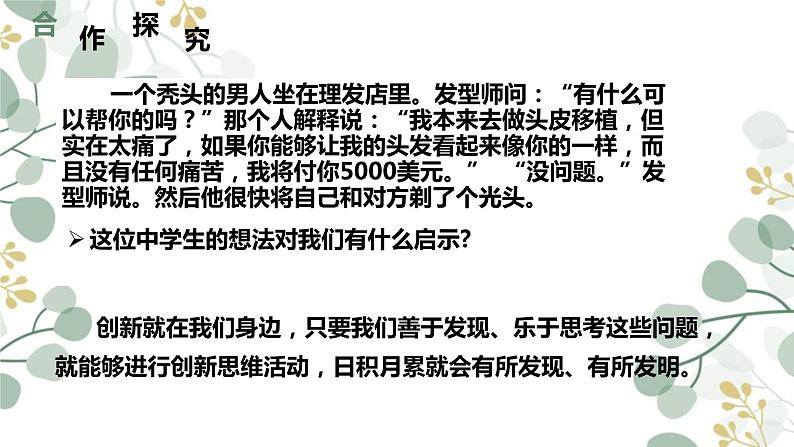 11.1 创新思维的含义与特征 课件PPT第3页
