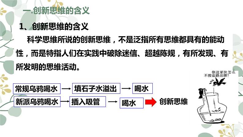 11.1 创新思维的含义与特征 课件PPT第5页