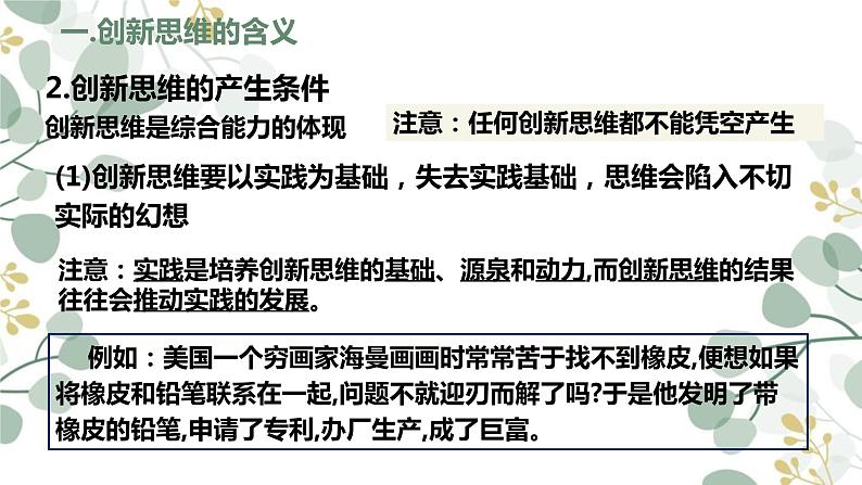 11.1 创新思维的含义与特征 课件PPT第6页