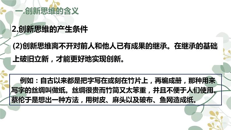 11.1 创新思维的含义与特征 课件PPT第7页