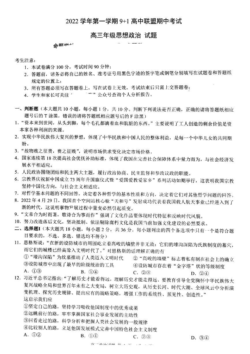 政治试卷浙江省9+1高中联盟2022-2023学年高三上学期11月期中考试