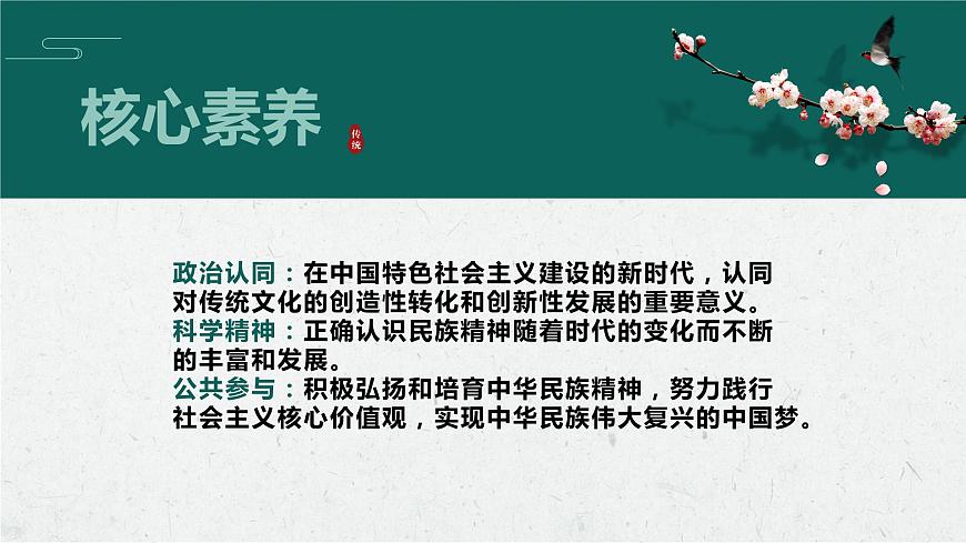 7.3 弘揚(yáng)中華優(yōu)秀傳統(tǒng)文化與民族精神 課件第3頁