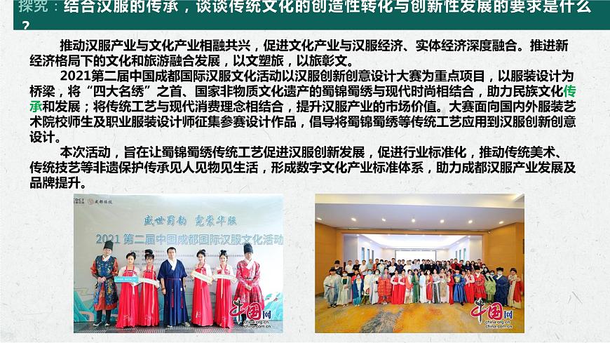 7.3 弘揚(yáng)中華優(yōu)秀傳統(tǒng)文化與民族精神 課件第7頁