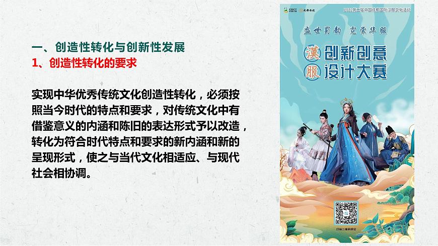 7.3 弘揚(yáng)中華優(yōu)秀傳統(tǒng)文化與民族精神 課件第8頁