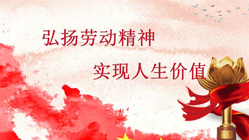6.3 价值的创造与实现 课件02