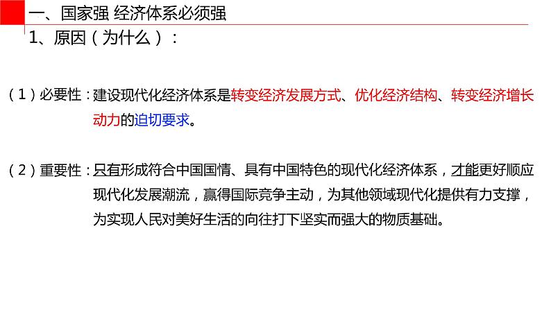 3.2建设现代化经济体系(课件) 高一政治(统编版必修2)第4页
