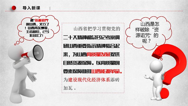 3.2建设现代化经济体系(课件)高一政治(统编版必修2)第1页