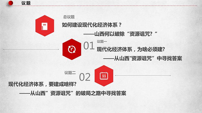 3.2建设现代化经济体系(课件)高一政治(统编版必修2)第4页